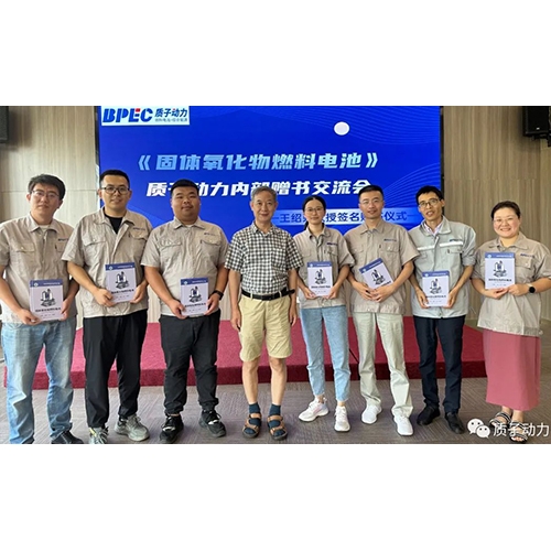 《固體氧化物燃料電池》王紹榮教授簽名贈書活動