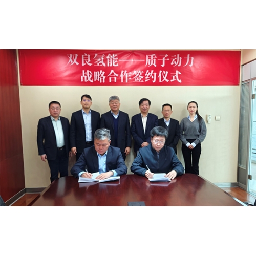 雙良?xì)淠茉磁c質(zhì)子動力戰(zhàn)略合作，堿性電解槽和SOEC優(yōu)勢互補